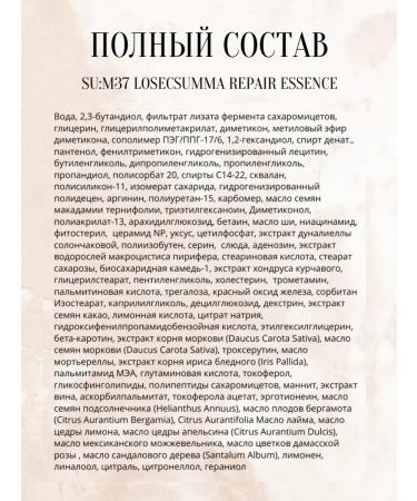 Su:m37 Set of siprots Losecsumma Repair Essence - Buy Online on GoSupps.com