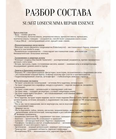 Su:m37 Set of siprots Losecsumma Repair Essence - Buy Online on GoSupps.com