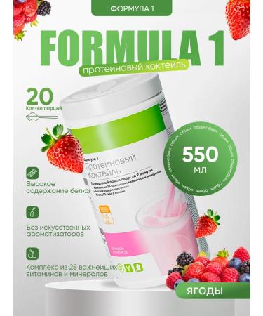 Herbalife Protein cocktail formula 1 year old berries