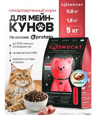 Cosmocat Dry food for cats Main-kun with turkey 5 kg