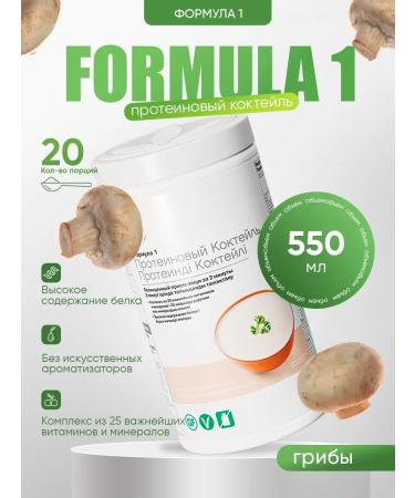 Herbalife protein cocktail formula 1 mushroom cream soup
