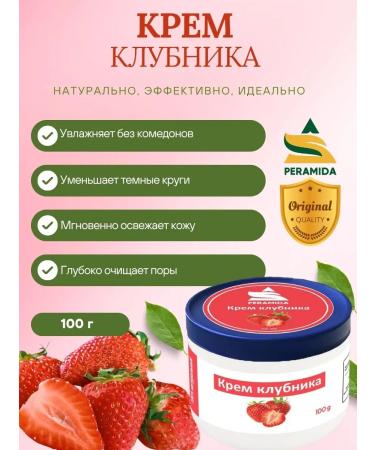 PYRAMID PERAMIDA Natural strawberry cream for face and body 100 g