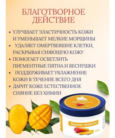 PYRAMID PERAMIDA Natural face and body mango cream 100 g - Buy Online on GoSupps.com