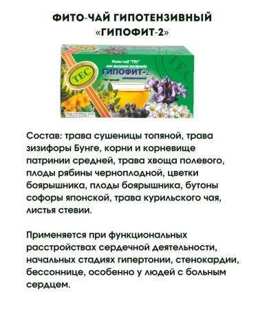 TES Hypotentic phytochi - Buy Online on GoSupps.com