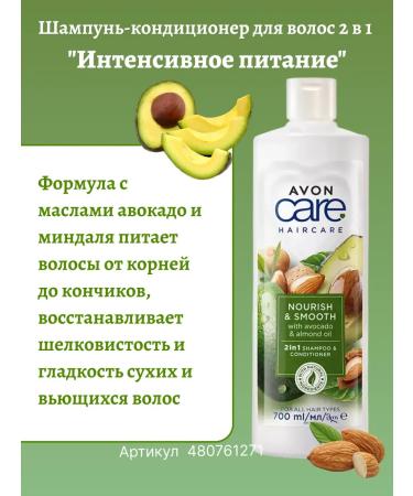 AVON 2-in-1 Shampoo and Conditioner Intensive Nourishing (2 pcs) - Buy Online on GoSupps.com