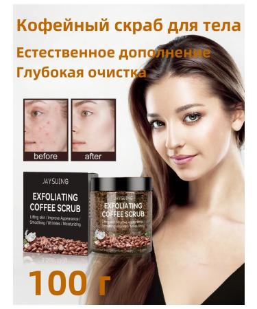Coffee body scrub
