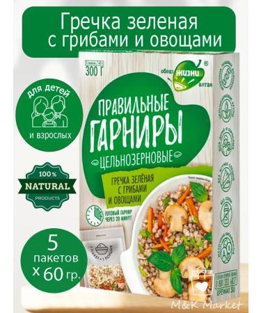 Altai lifestyle Correct side dishes green buckwheat with mushrooms and vegetables 300g