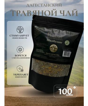 Tea drink "Shalbuzdag" herbal tea