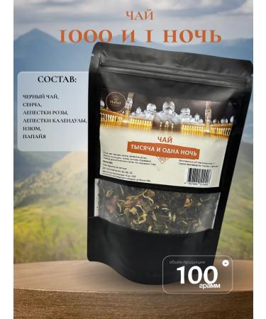 Tea drink "Thousand and one night" Herbal tea