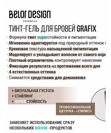 Belor Design Tint-gel eyebrow Grafix tone 1 - Buy Online on GoSupps.com