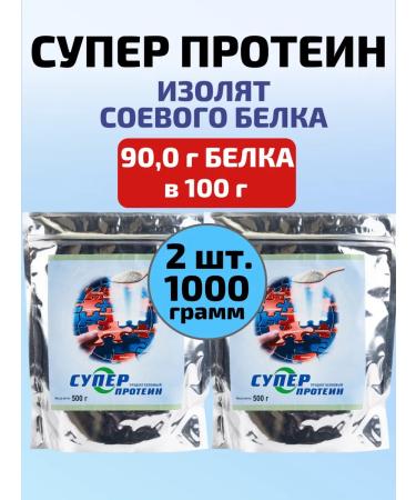 Super protein package 500 g 2 pcs
