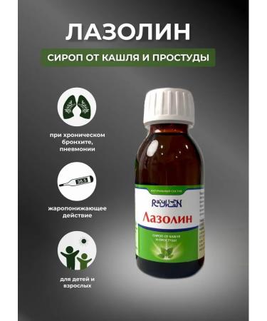 RAYHAN Syrup from cough and colds Lazolin