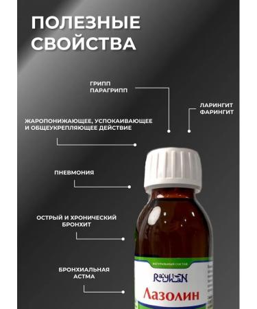 RAYHAN Syrup from cough and colds Lazolin - Buy Online on GoSupps.com