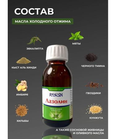 RAYHAN Syrup from cough and colds Lazolin - Buy Online on GoSupps.com