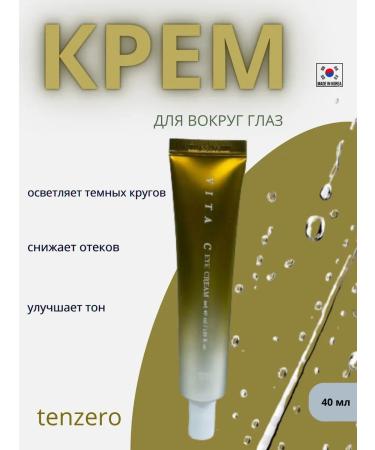 Gialirun for the eyelids Tenzero Vita C Eye Cream
