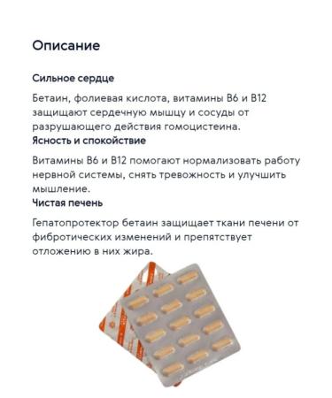 Health from Siberia Betain and vitamins of group B - Buy Online on GoSupps.com