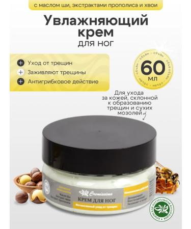 Crimean Natural Collection Feet cream intense from urea cracks