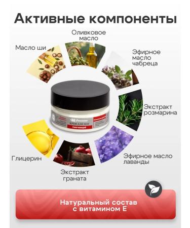 Crimean Natural Collection Feet cream softening with extracts of rosemary and grenade - Buy Online on GoSupps.com