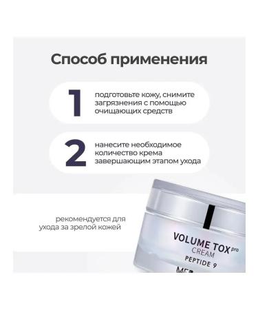 MEDI PEEL VOLUME TOX Moisturizing peptide face cream Volume Tox Pro Korea - Buy Online on GoSupps.com