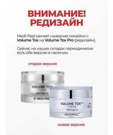 MEDI PEEL VOLUME TOX Moisturizing peptide face cream Volume Tox Pro Korea - Buy Online on GoSupps.com