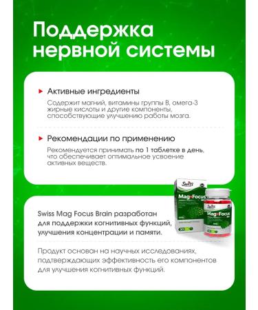 Swiss Magnesium focus + vitamin complex of group b - Buy Online on GoSupps.com