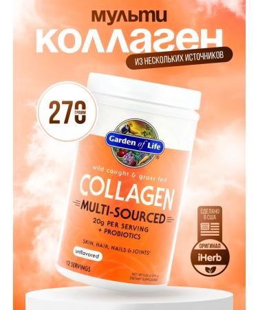 Garden of Life Colligen from a wild catch without taste 270 g