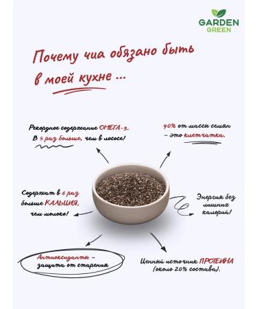 Garden Green Chia seeds (800 g) - Buy Online on GoSupps.com