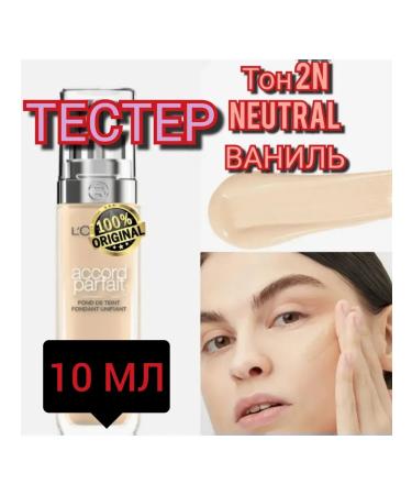 L'Oreal 56ka Tonal Cream Alliance (Accord) Perfect 2N Vanil 10 ml