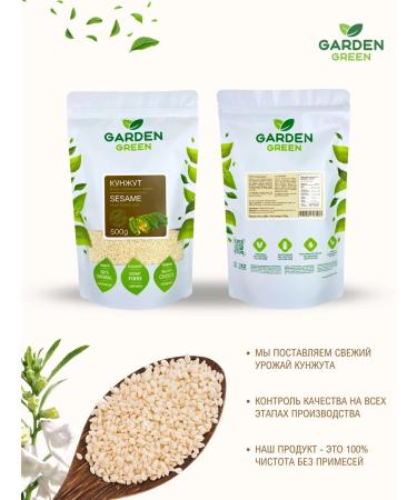 Garden Green Purified sesame (500 g) - Buy Online on GoSupps.com