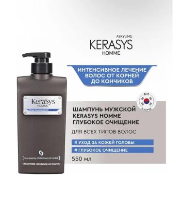 Kerasys Korea Kerasys Homme Deep Cleansing Freshening shampoo for men