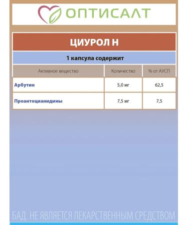 Optisalt Antimicrobial antibacterial complex - treatment of cystitis - Buy Online on GoSupps.com