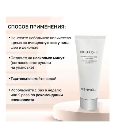 Keenwell Neuro-k 100 ml peeling - Buy Online on GoSupps.com