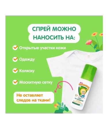 My sunshine Balm after bites + children's spray from mosquitoes from 3 months - Buy Online on GoSupps.com