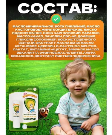My sunshine Balm after bites + children's spray from mosquitoes from 3 months - Buy Online on GoSupps.com