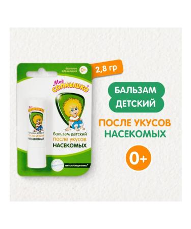 My sunshine Balm after bites + children's spray from mosquitoes from 3 months - Buy Online on GoSupps.com