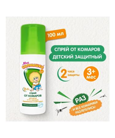 My sunshine Balm after bites + children's spray from mosquitoes from 3 months - Buy Online on GoSupps.com