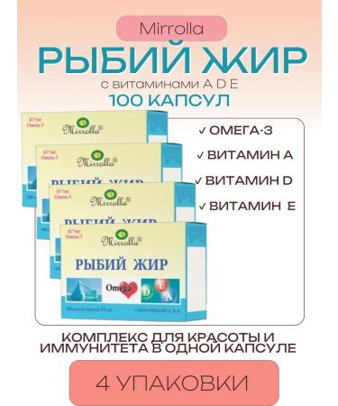 Fish oil with vitamins a d e 100 capsules - 4