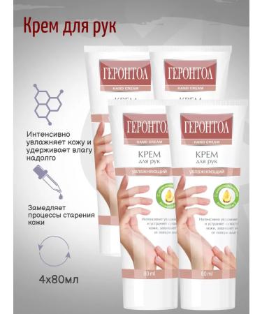 FREEDOM Hand cream Gerontol Moisturizing 80 ml 4pcs