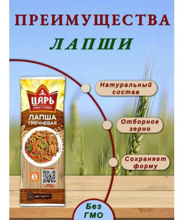 Tsar Buckwheat noodles 2 pcs 400 g - Buy Online on GoSupps.com