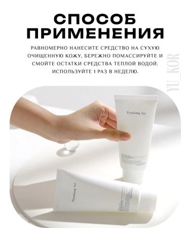 PYUNKANG YUL Delicate peeling gel - Buy Online on GoSupps.com