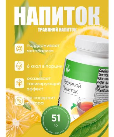 Herbalife With the taste of lemon