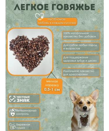 NeOblomov Light beef small cut 1-0.5 cm