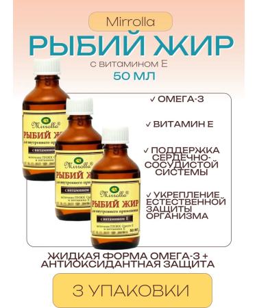 Fish oil with vitamin E 50ml - 3