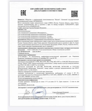 Biolit Tomsk Mamavit gel for the chest - Buy Online on GoSupps.com