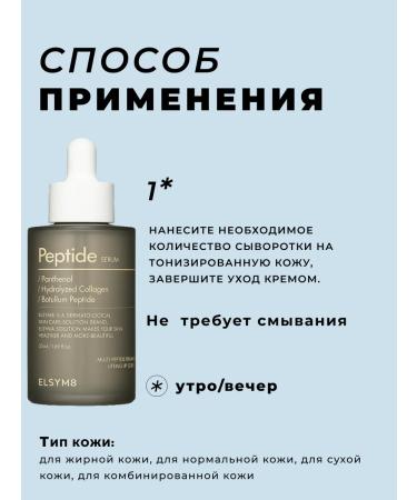 Elsym8 Facial serum with matrix Peptide Serum peptides - Buy Online on GoSupps.com