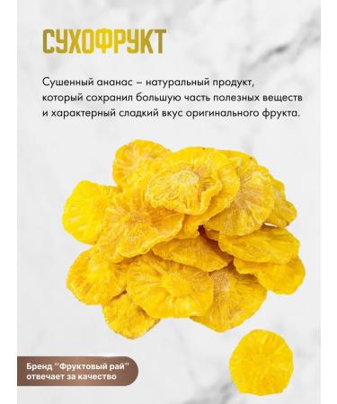 Fruit Paradise Natural dried pineapple - Buy Online on GoSupps.com