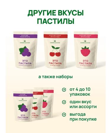Green Goose Pastil without sugar from apples and strawberries 4pcs - Buy Online on GoSupps.com