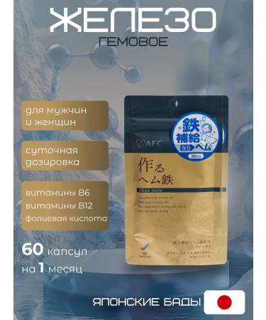 AFC Imprint iron 60 capsules (30 days)