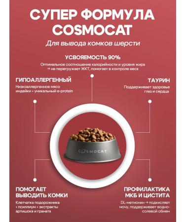 Cosmocat Dry food for cats with turkey for breeding wool 5 kg - Buy Online on GoSupps.com