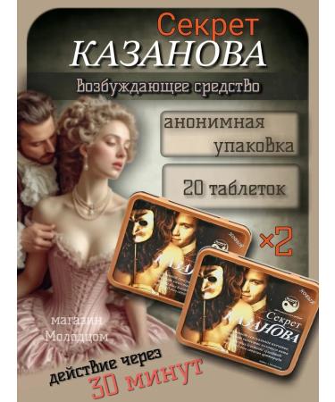 Casanova's Secret Male causative agent